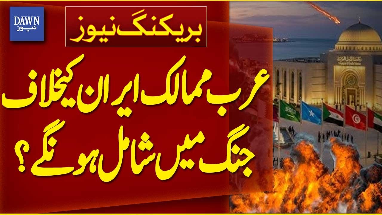 Will Arab Countries Join The War Against Iran? | Breaking News | Dawn News