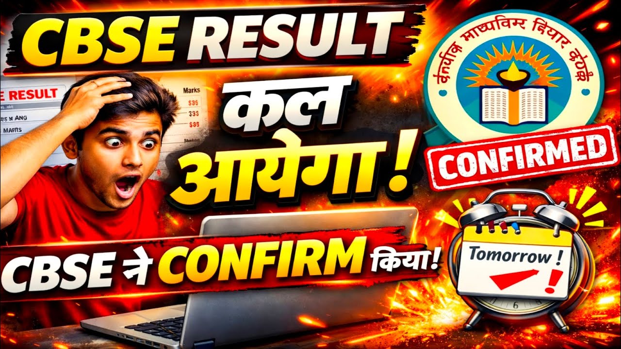 Result कल😱CBSE का आदेश🔥CBSE Class 10 New Result Circular OUT📅 |CBSE Boards2026 Result #class10result