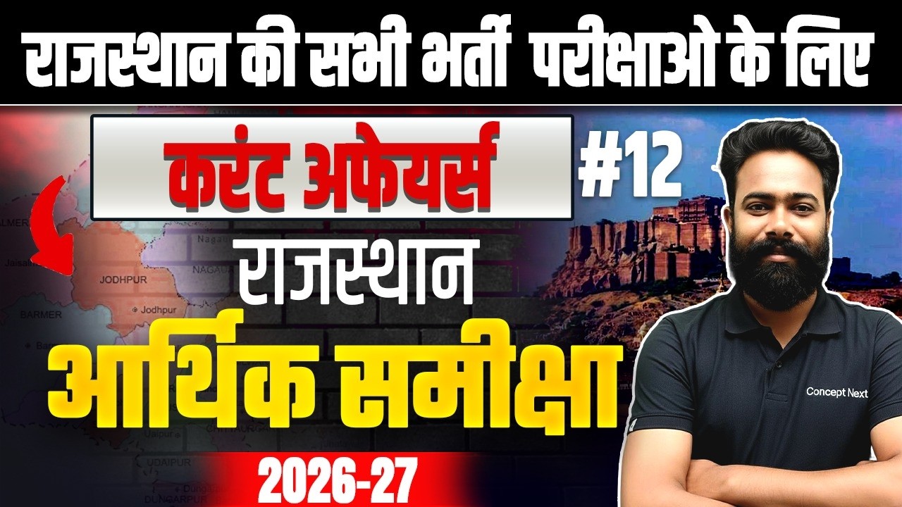 Rajasthan Economic Review 2026–27 Current Affairs 2026  #12 | SK Sir