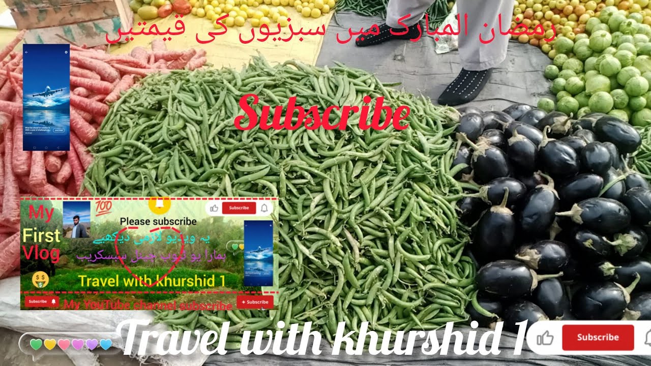 رمضان المبارک میں سبزیوں کی قیمتیں #vlog#viral #funny #firstvideo #ramzan