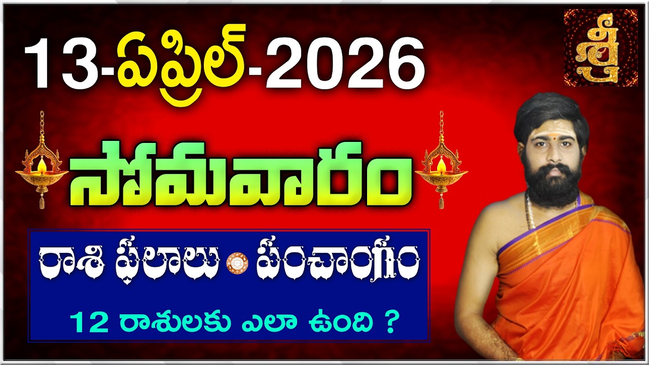 Daily Panchangam and Rasi Phalalu Telugu | 13th APRIL 2026 Monday |#Horoscope |Sri Telugu Astro