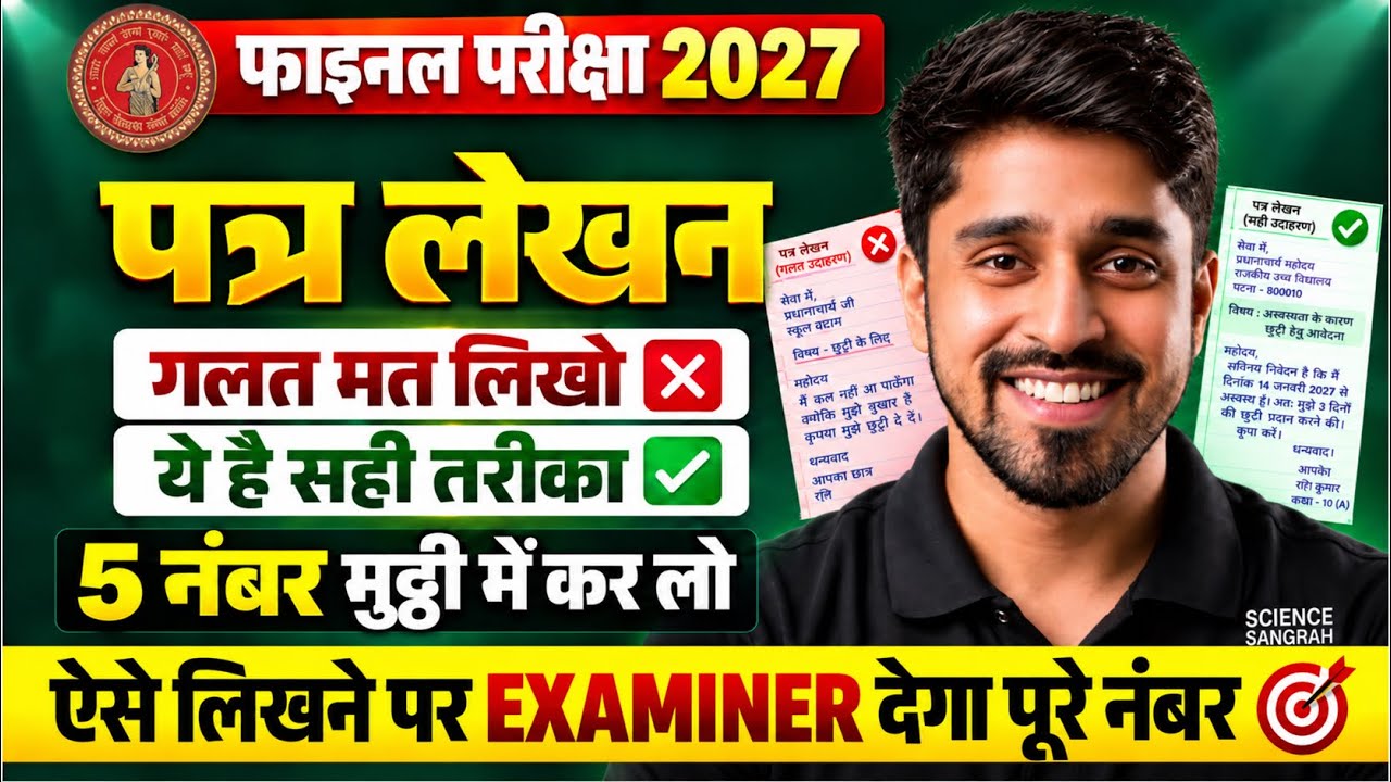 हिन्दी में पत्र कैसे लिखे | Class 12th Hindi Patra Lekhan 2027 | Bihar Board 12th Hindi | By Anu Sir
