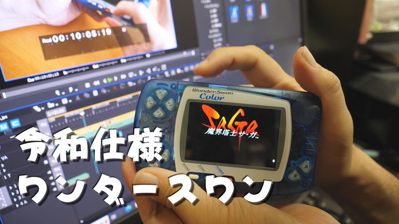 ジャンク品ワンダースワンカラーをIPS液晶キットで蘇らせる