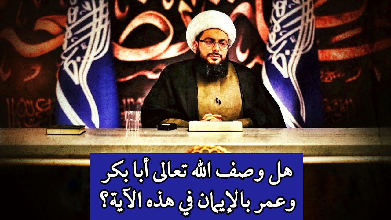 «يا أيها الذين آمنوا لا ترفعوا أصواتكم فوق صوت النبي» - الشيخ ياسر الحبيب