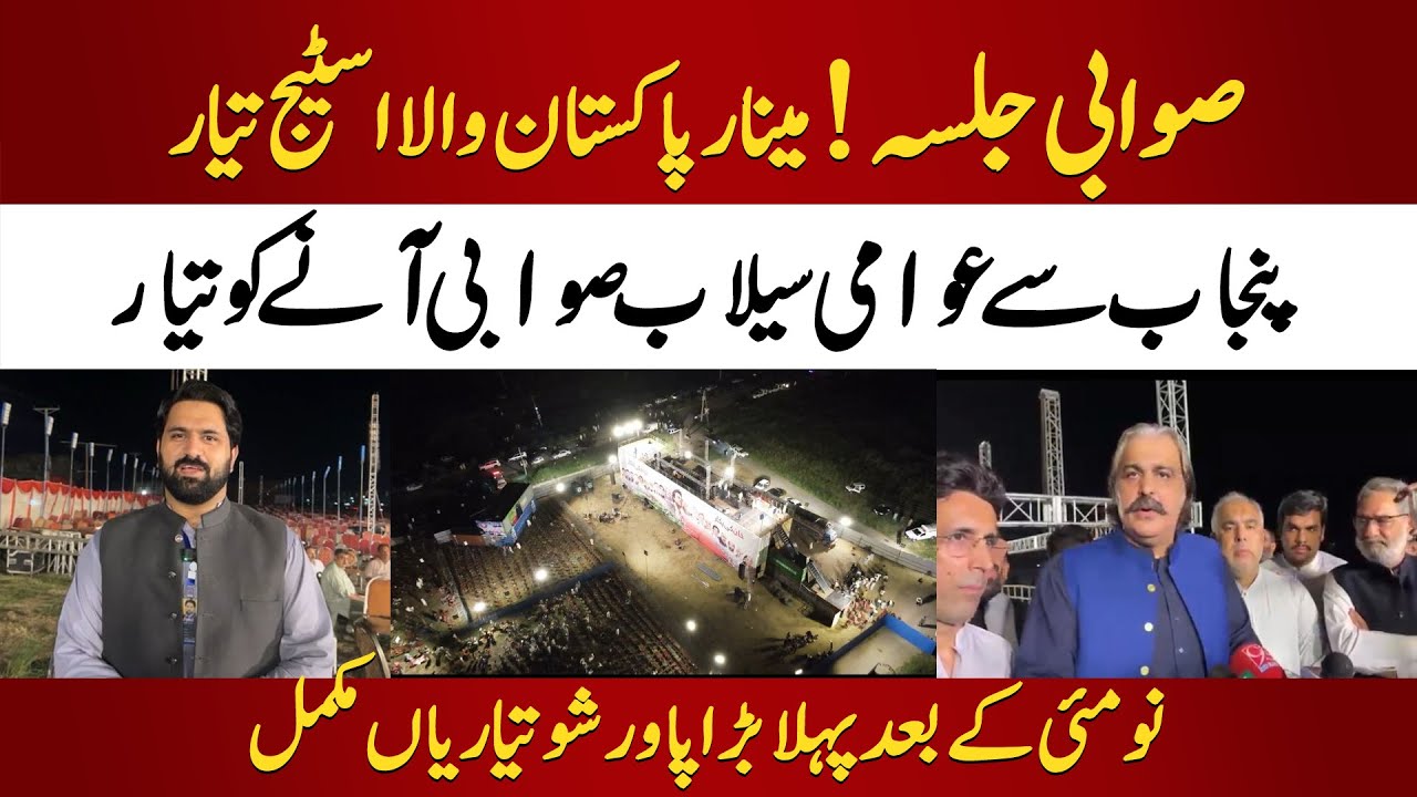 Swabi Jalsa Update - Imran Khan in Jail - Big Jalsa Update | PNPNews