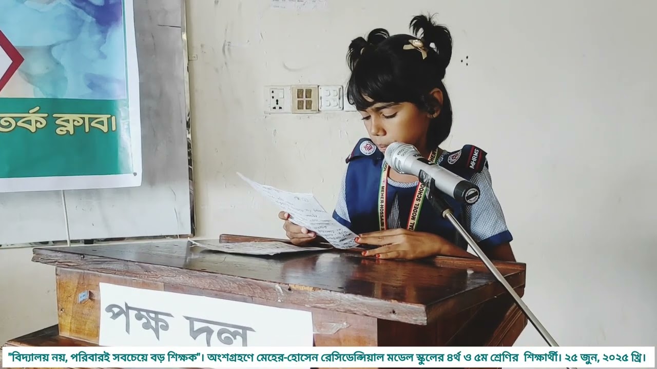 বিতর্ক প্রতিযোগিতা