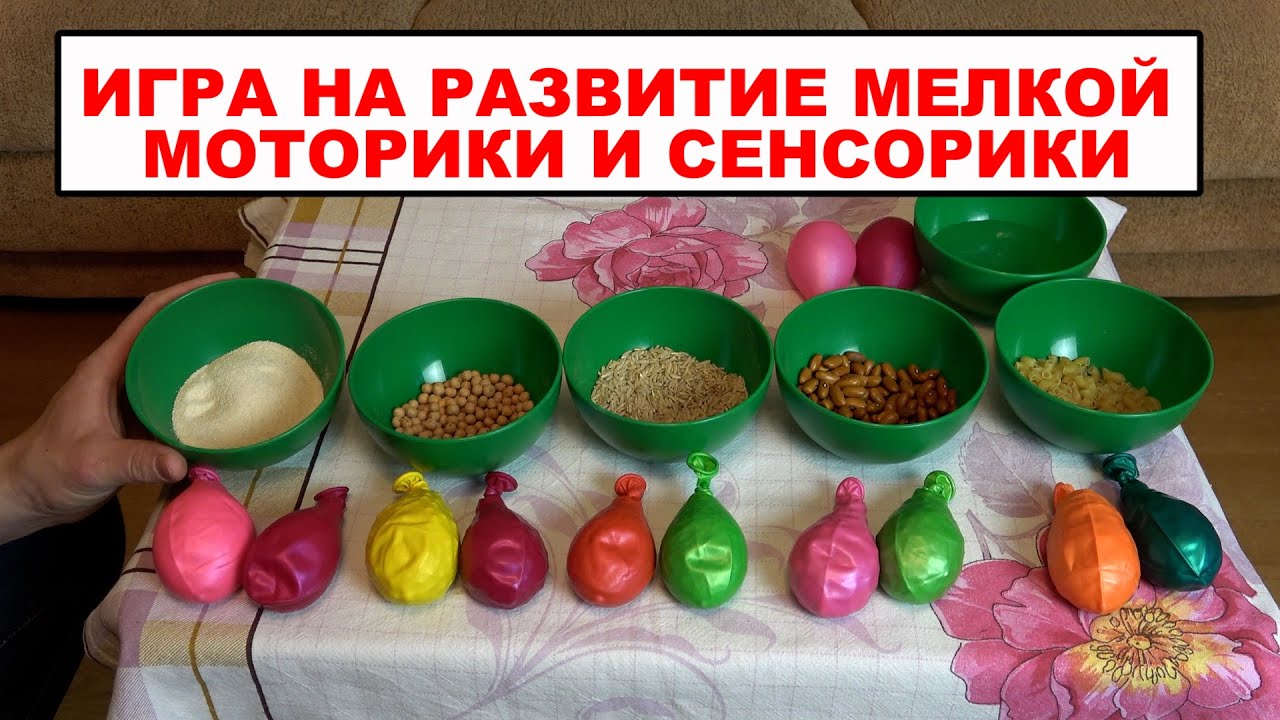 РАННЕЕ РАЗВИТИЕ. Развивающие игры с крупой по Монтессори. УРОК №7 – СЕНСОРНЫЕ (ТАКТИЛЬНЫЕ) ШАРИКИ!
