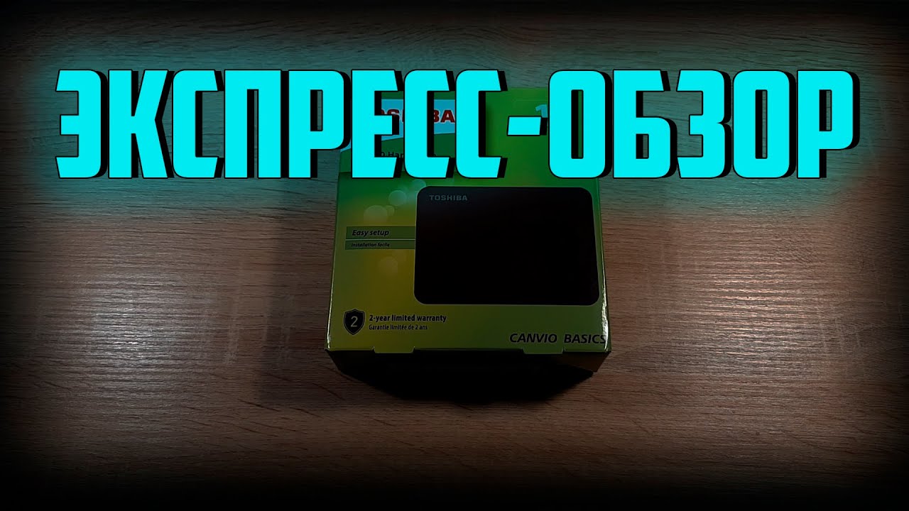 Внешний диск TOSHIBA CANVIO BASICS new. 1 Tb за 2800 руб. Распаковка. Замер скорости.