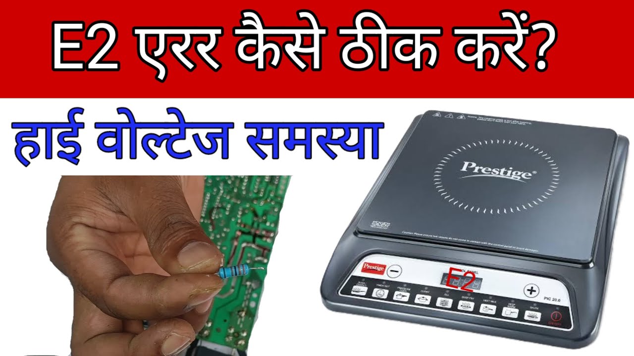 E2 error in induction |E2 error in prestige pic20.0 induction cooktop repair |