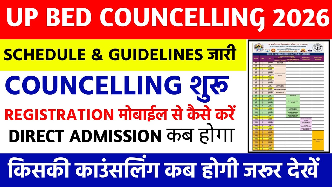 UP BED COUNSELLING REGISTRATION KAISE KARE || UP BED COUNSELLING SCHEDULE  || BED DIRECT ADMISSION 