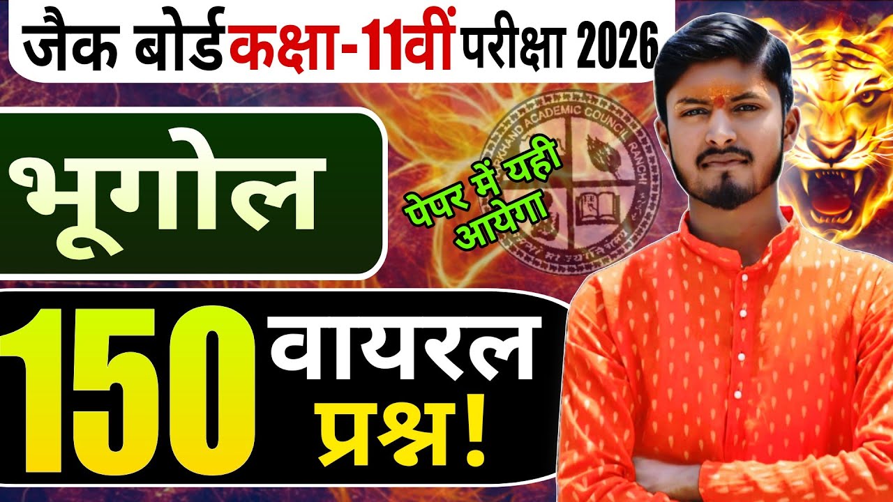 आज रात 8 बजे Live Class 🔴 Class 11 Geography 🔥 150+ MCQ question Final Exam 2026