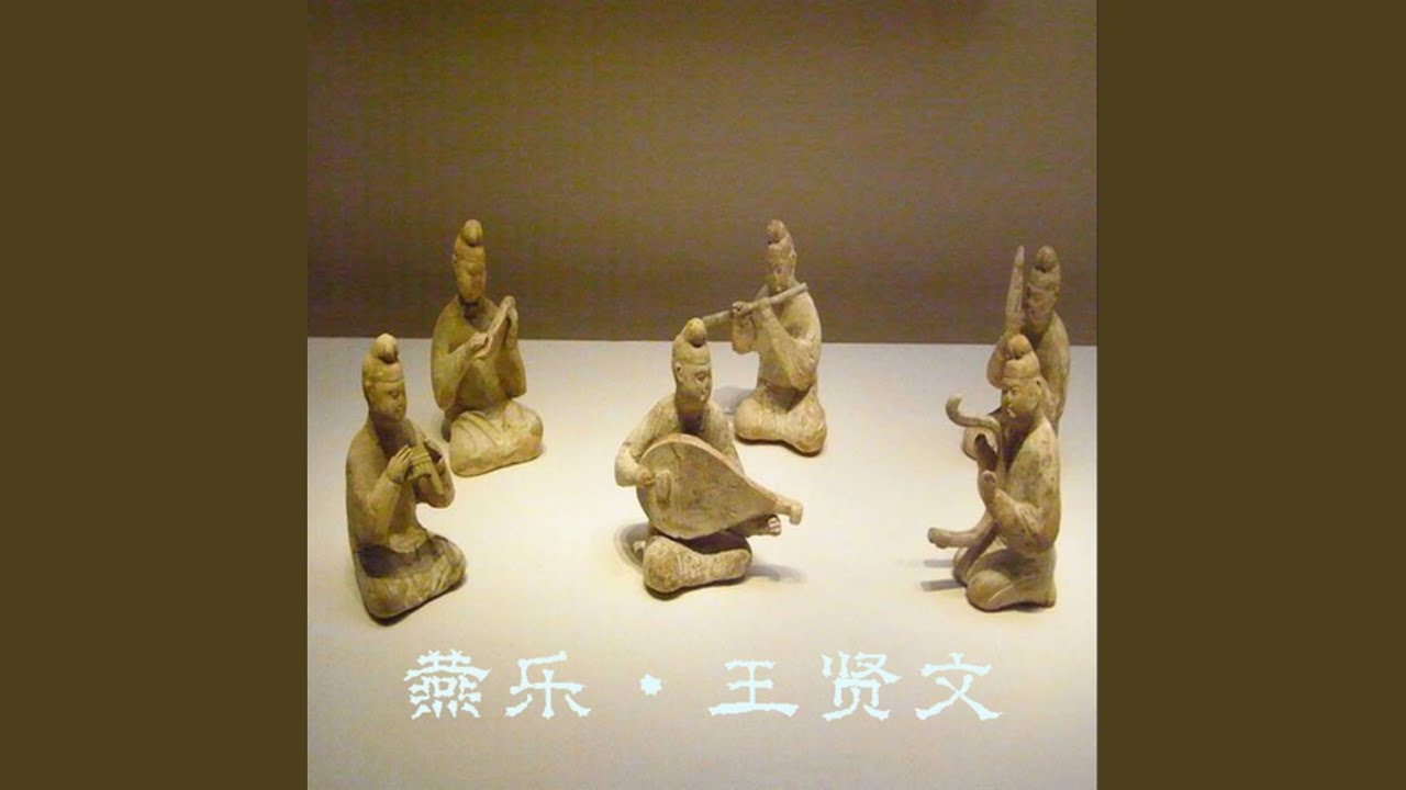 燕乐