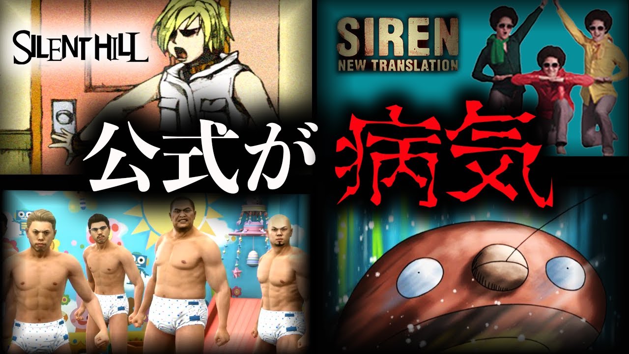 絶望的に公式が病気すぎるゲーム4選