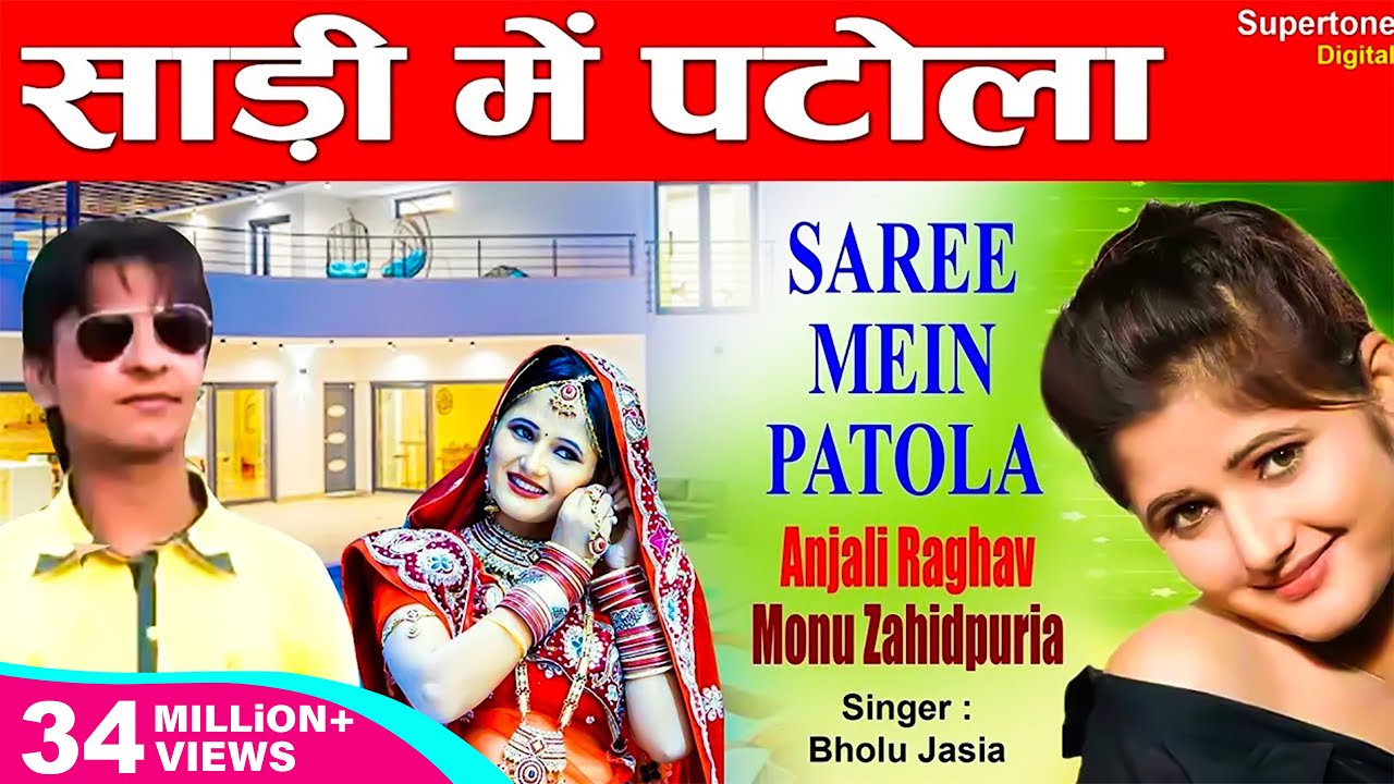 साड़ी में पटोला Saree Me Patola - Anjali Raghav & Ajay Hooda | Haryanvi DJ Song | Haryanvi Songs