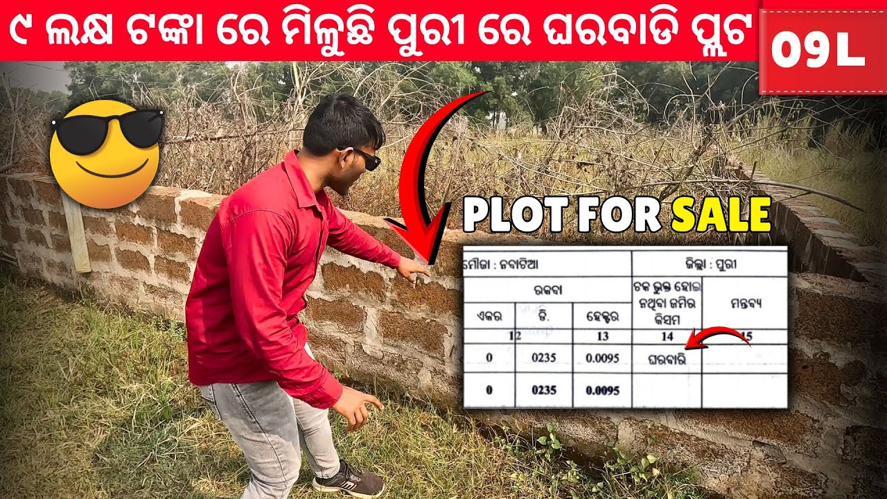 ପୁରୀ ରେ ମିଳୁଛି ଘରବାଡ଼ି ପ୍ଲଟ ୯ ଲକ୍ଷ ଟଙ୍କା ରେ 💥 | Plot For Sale In Puri | Utkal Activist 