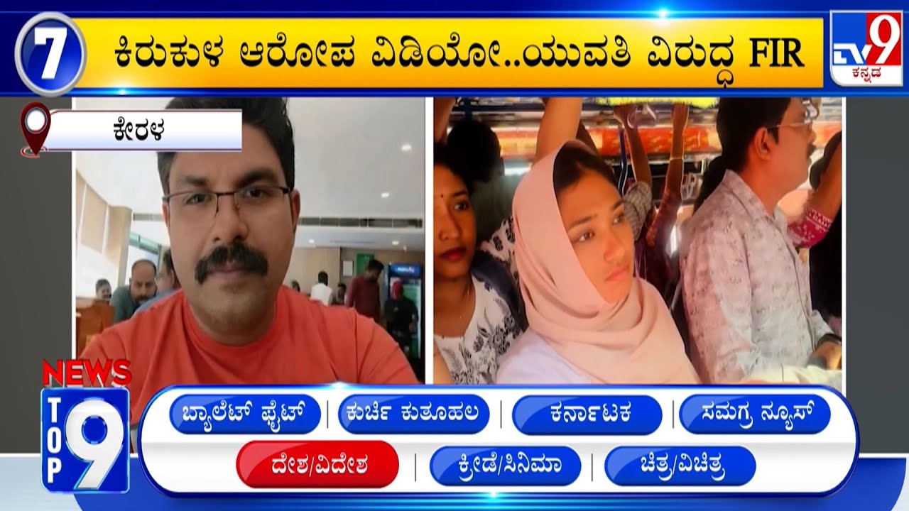 News Top 9: 'ದೇಶ/ವಿದೇಶ - ಸಮಗ್ರ ನ್ಯೂಸ್' Top Stories Of The Day (21-01-2026)