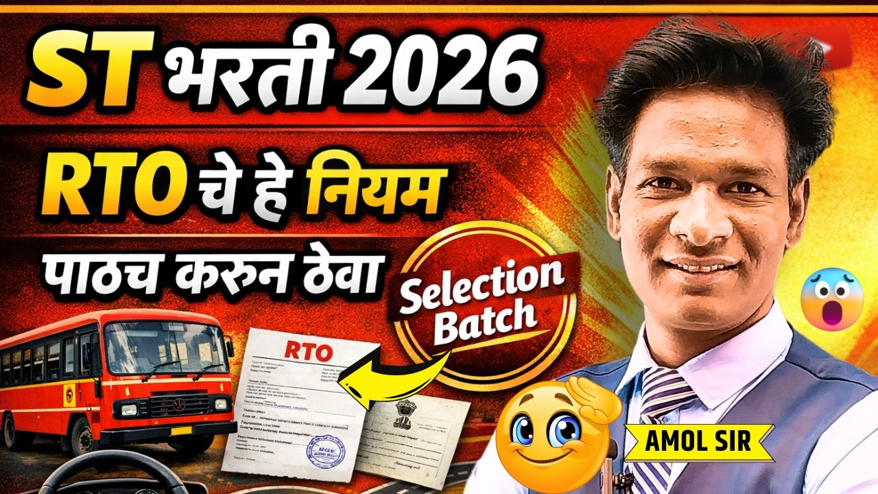 MSRTC bharti 2026 | ST Bharti 2026 | Driver भरतीसाठी RTO चे आवश्यक नियम | Selection Batch मार्गदर्शन