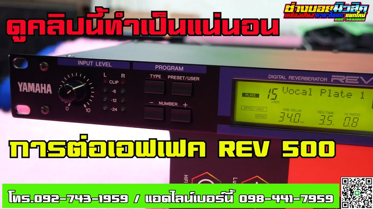 วิธีต่อเอฟเฟคนอก REV 500 มือใหม่ห้ามพลาดคลิปนี้ 098-441-7959 / 092-743-1959 บอย มิวสิค