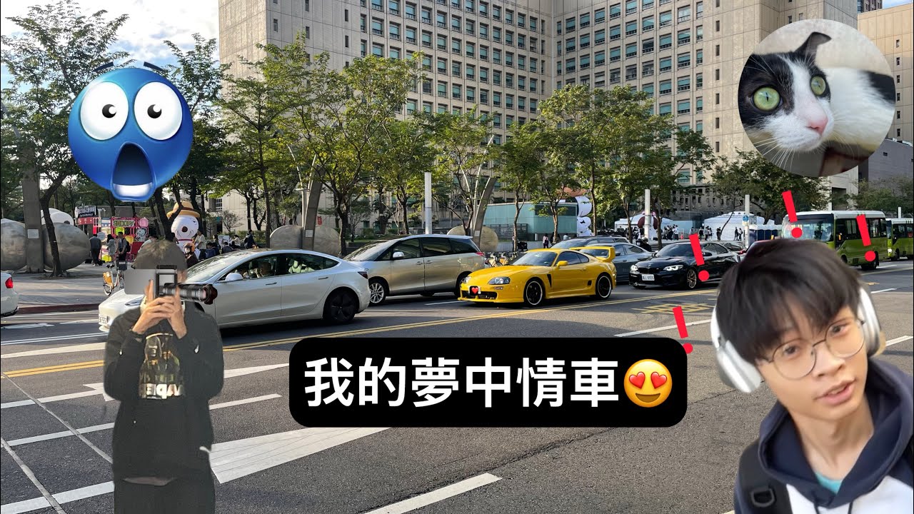 終於被我給遇到了😍😍😍