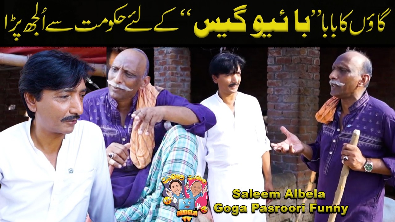 Bio Gas kay liay Baba ki Hakumat say fight Saleem Albela Goga Pasroori Funny Video