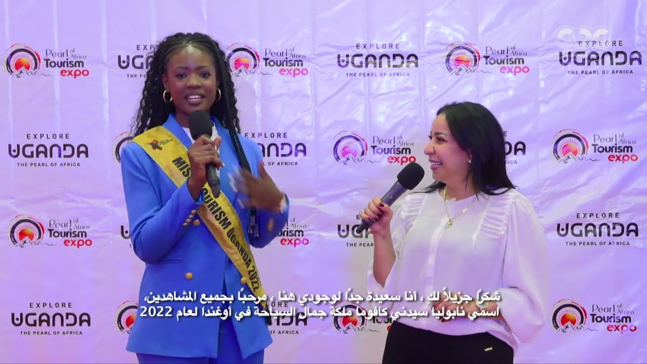 قارة الجمال والبهجة هنكتشف قصص عن عادات الجواز في أوغندا من نابوليا سيدني ملكة جمال السياحة هناك