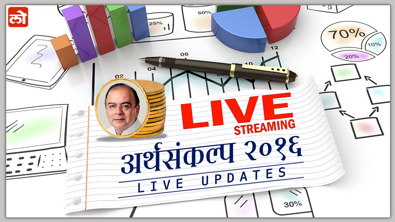 Union Budget 2016 LIVE : Expert Opinion & views