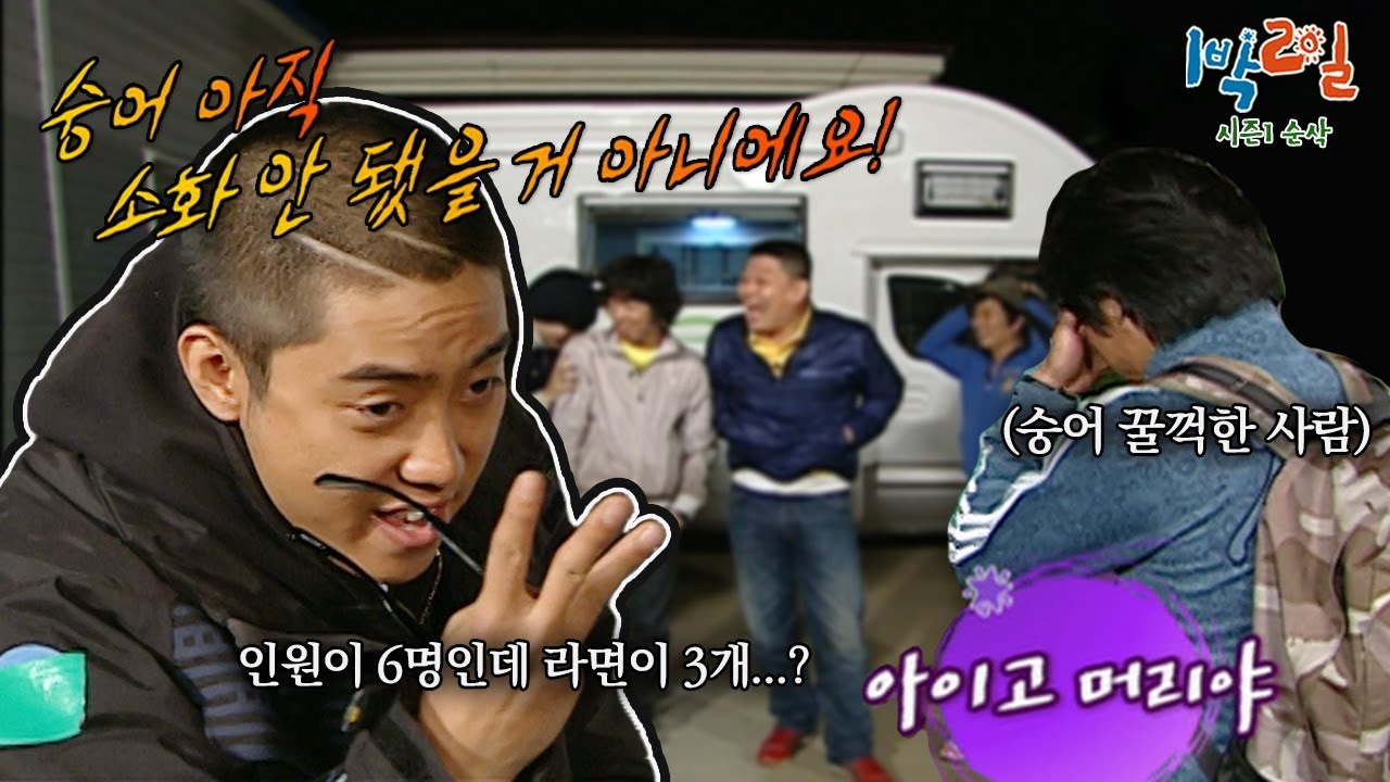 거를 타선이 없는 저녁준비 상황극ㅋㅋㅋ 이수근 레전드의 시작은 백령도였어…(feat. 엉터리 중국어 라디오) [1박2일 순삭 #46-1] | KBS 080615 방송