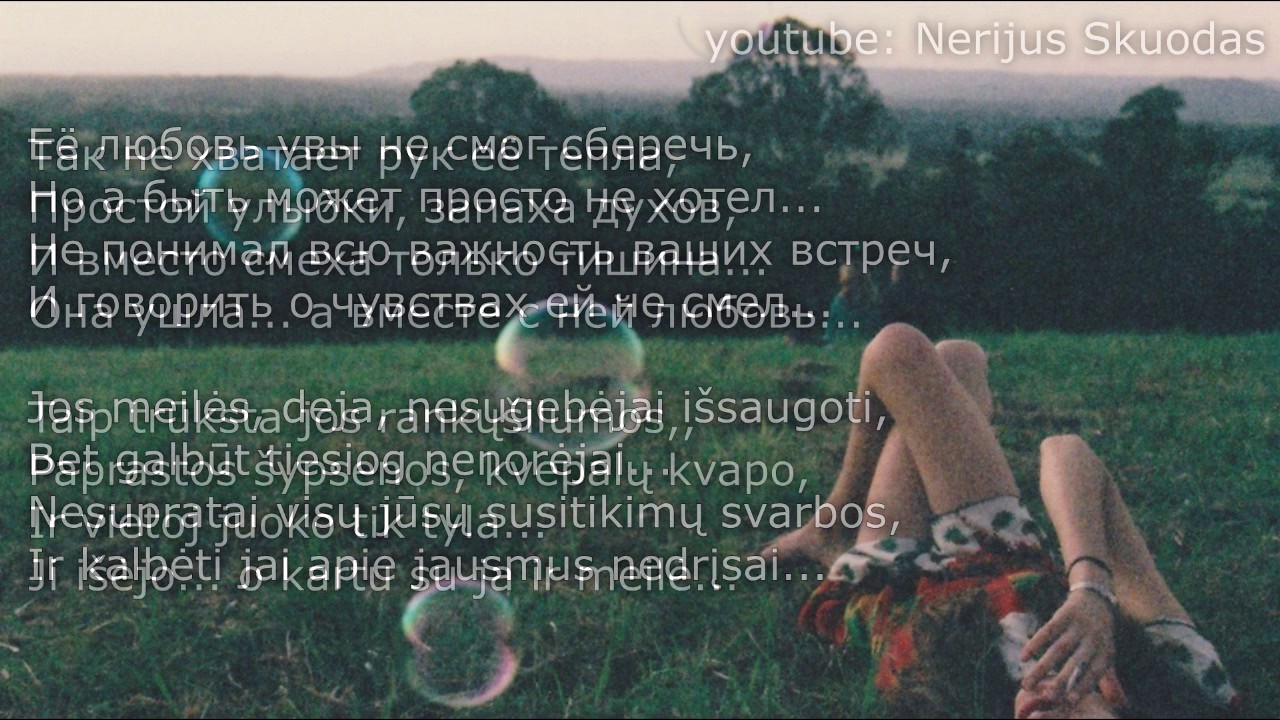 [lyrics] Твоя девочка ушла...♡ [LIETUVIŠKAI]