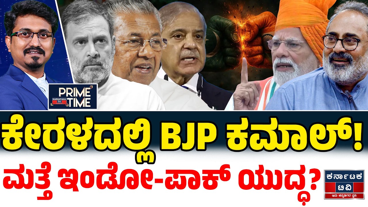 Kannada News | ಇಂದಿನ ಪ್ರಮುಖ ಸುದ್ದಿಗಳು | 19-03-26 | Modi | Rahul | BJP VS Congress | Kannada News