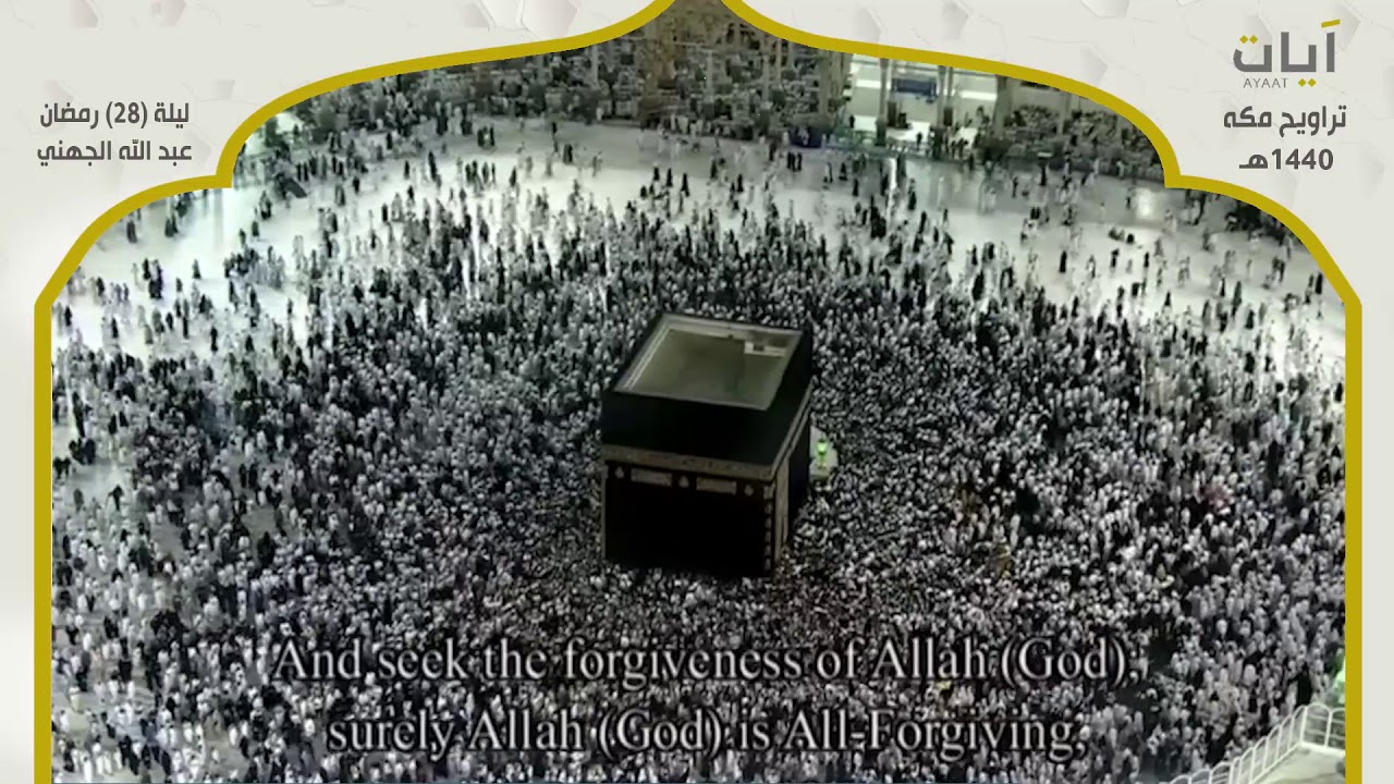 صلاة التراويح - عبدالله الجهني - ليلة 28 رمضان 1440هـ - 2019م