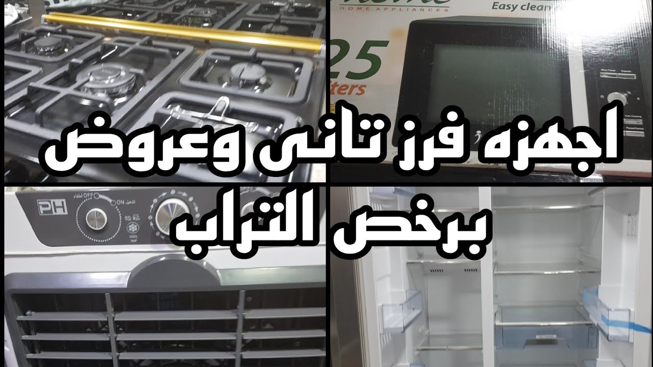 اجهزه فرز تانى وفرز اول وكسر كسر زيرو للبيع كاش وبالتقسيط وكمان عروض برخص التراب الحقوا العرض