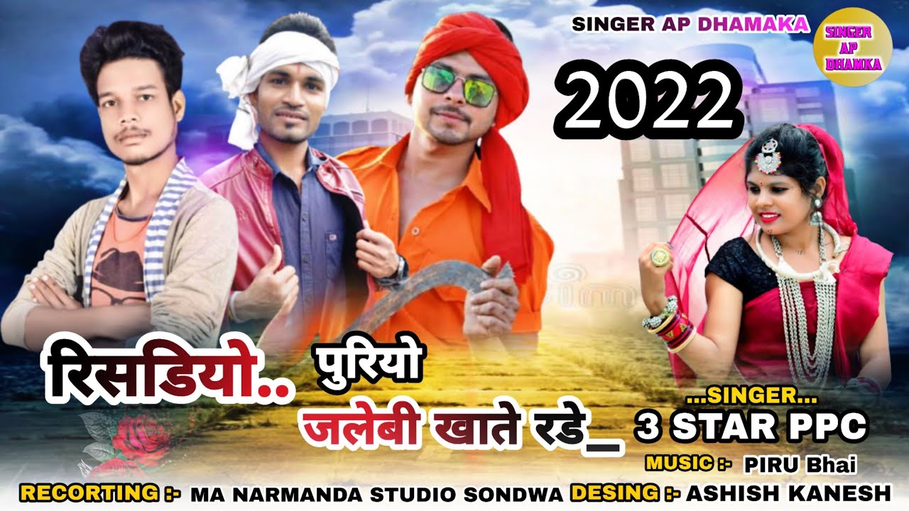 3 STAR PPC | Piru bhai Solanki Partap Solanki and Chetan bhai Kanesh new dhamakedar timli  song 2022
