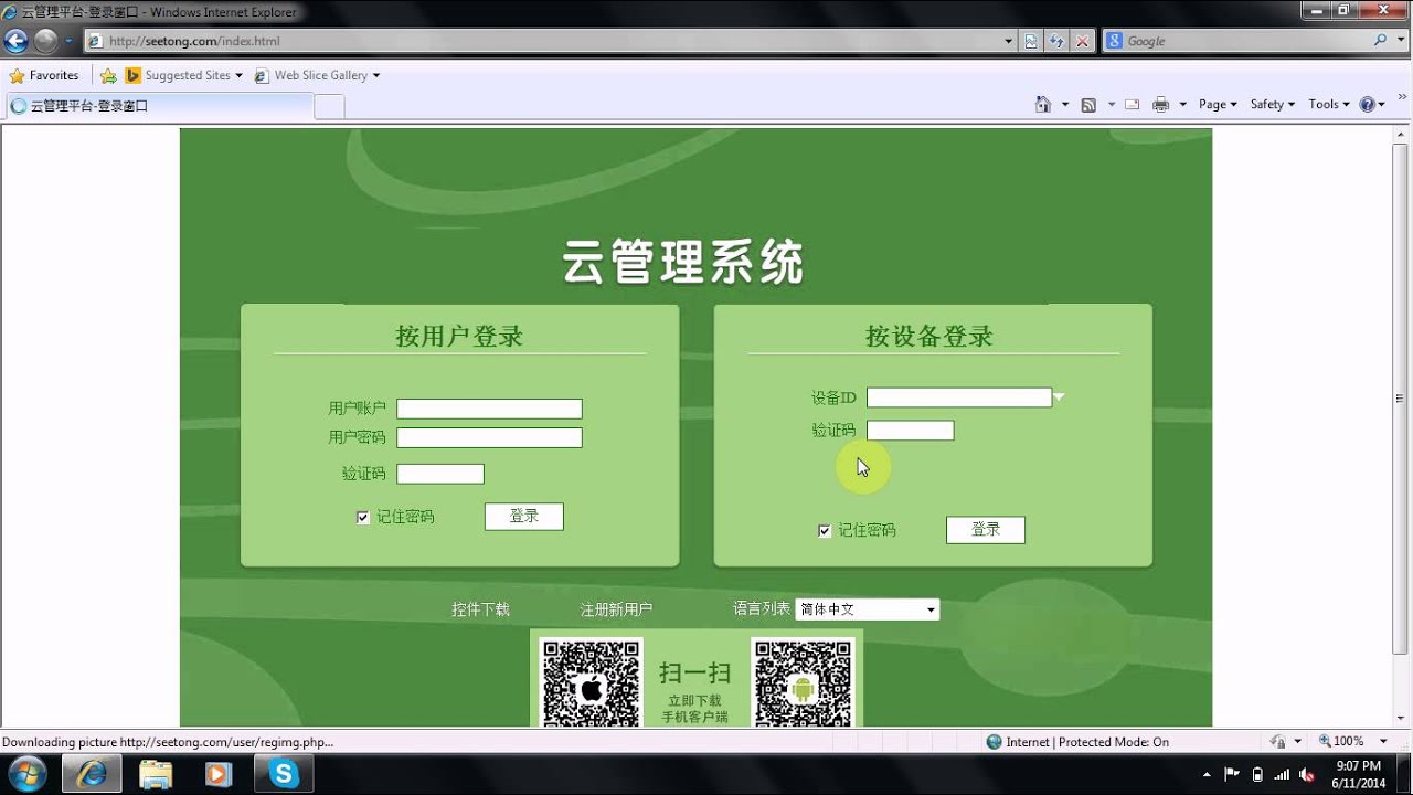 seetong