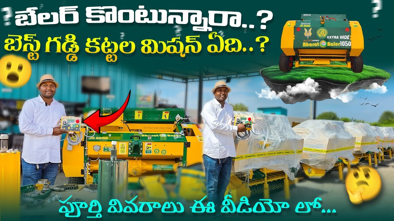 బెస్ట్ గడ్డి కట్టల మిషన్ ఏది.?🤔 అన్ని రకాల బెలర్స్ పై పూర్తి అవగాహన👌 Which is the Best Baler.?😍