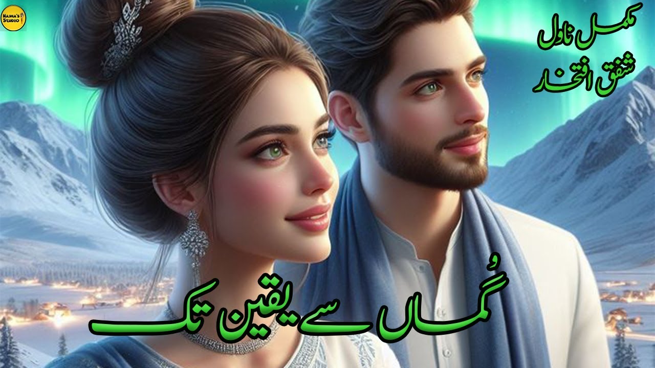 Second Marriage | Aged Difference | Cousin Marriage | Gumaan Se Yaqeen Tak | Complete Audio Novel