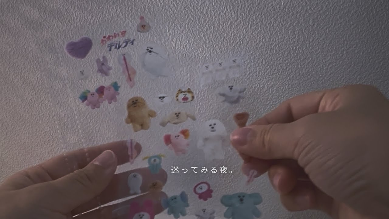 迷いながら、整えていく夜Vlog｜シール帳と考えごと