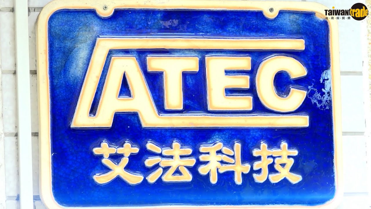 智慧生活的領航者-AIFA科技
