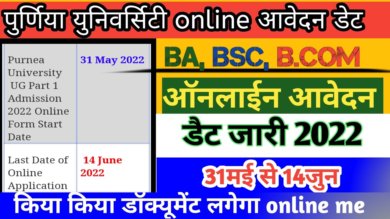 bihar university part 1 admission 2022 Online Apply BA BSC BCOMकैसे करें| brabu ug admission 2022-25