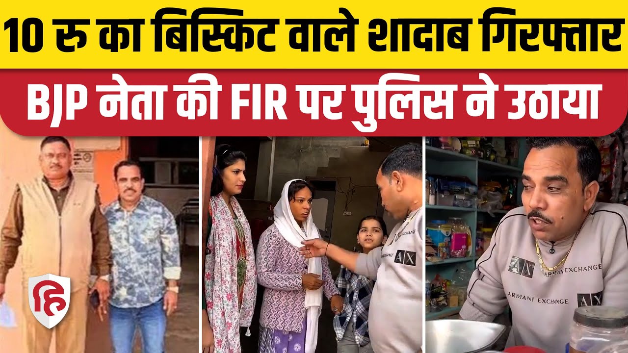 Shadab Jakati Arrest: विवादित Reel पर Meerut Police ने किया गिरप्तार, BJP नेता ने दर्ज कराई थी FIR