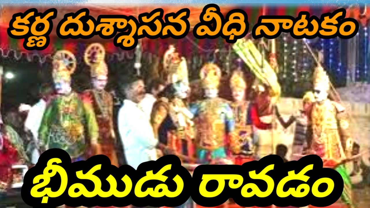 కర్ణ దుస్యాసన వీధి నాటకం
