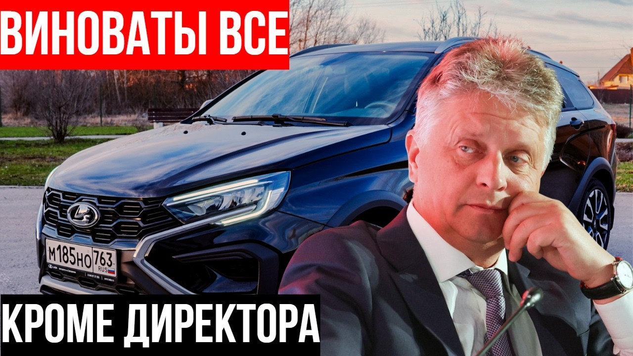 «ПОКУПАТЕЛЬ ЗАТАИЛСЯ»: Глава АвтоВАЗа ОБВИНЯЕТ россиян в ПРОВАЛЕ продаж