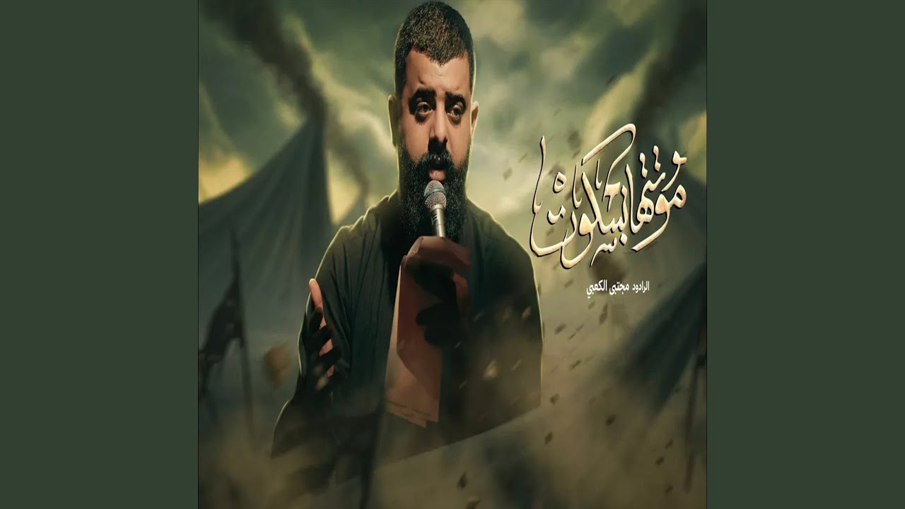 موتتها بسكوت