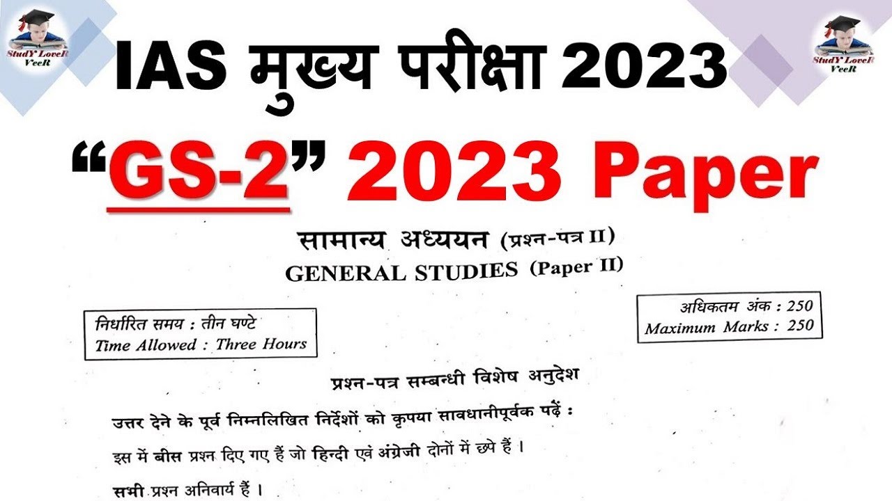 UPSC CSE Mains 2023 | UPSC Mains GS 2 Paper 2023 Analysis | GS Paper 2 UPSC 2023 Analysis by Veer