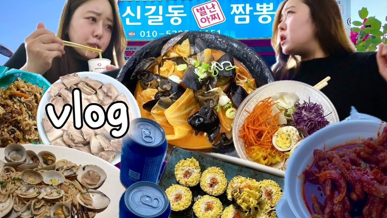 [먹방vlog] 신길동 매운짬뽕 접수하러갔다 된통 당하고 옴😭+국밥에 소주먹기🍺 (순대국,파스타,라면,소머리국밥,닭발,김치전,묵사발,국수,짜장면,김밥,파스타,김밥,김치볶음밥)
