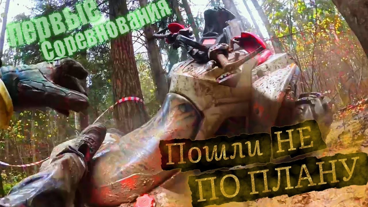 ❗СОРЕВНОВАНИЯ, которые я так долго ждал!🔥Мои Первые Соревнования На Квадроциклах🚜💦 Провал?!😨