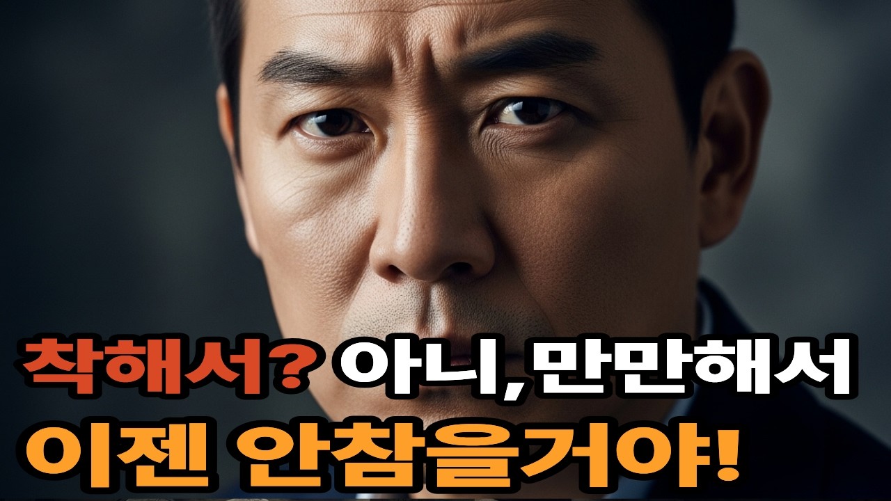 착한 사람은 왜 항상 만만해질까ㅣ마인드디코드