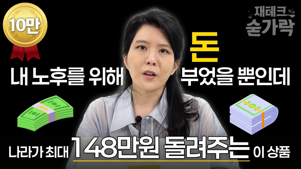 IRP VS 연금저축 왕초보 개념 정리 | 김나영 양정중 교사 [재테크숟가락]