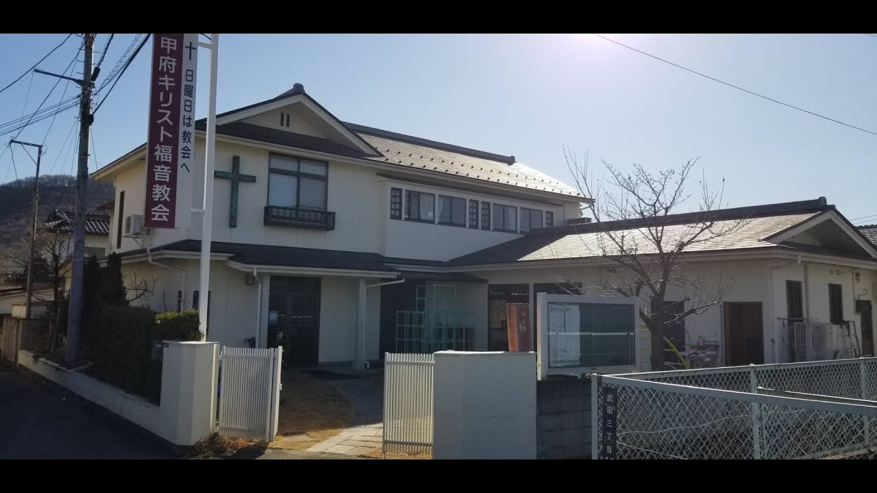 甲府キリスト福音教会礼拝20260222Live