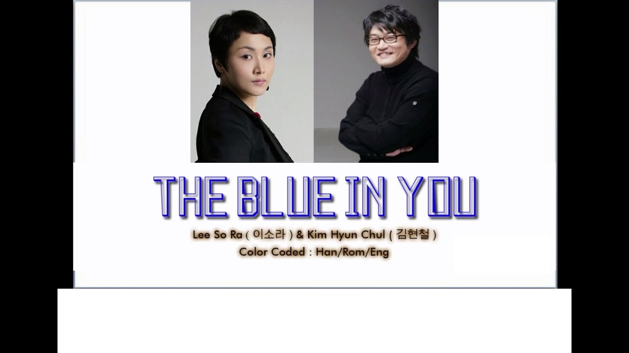 Lee So Ra & Kim Hyun Chul - The Blue In You ( Color Coded Lyrics )