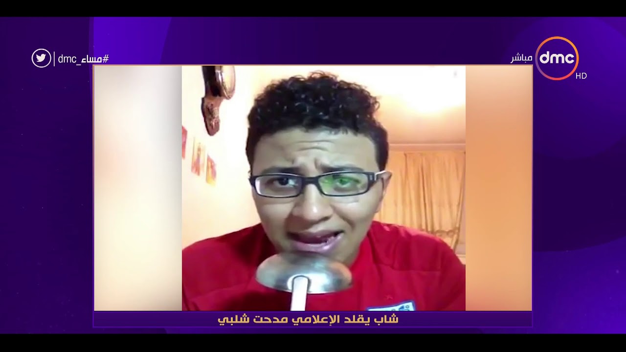 مساء dmc - تعليق الكابتن / مدحت شلبي على تقليد الشباب له .. 